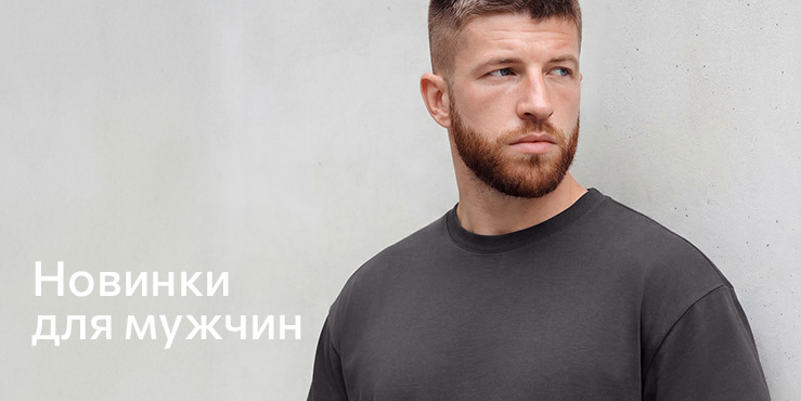 Новинки мужчины.jpg